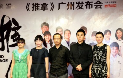 《推拿》主创亮相广州