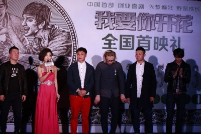 《我要你开花》首映