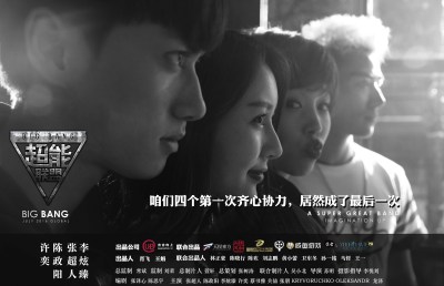 《超能联盟》定档7月15日