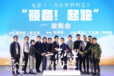 《一万公里》亮相 周杰伦赴“万里之约”