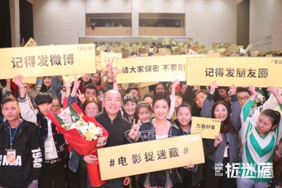 《捉迷藏》发布路演全记录