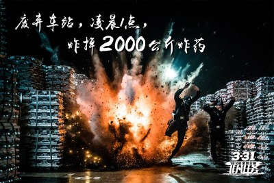 超长街战打响《非凡任务》