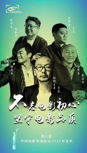 第八届导协2016年度奖来袭