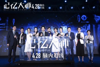 《记忆大师》全球首映发布会
