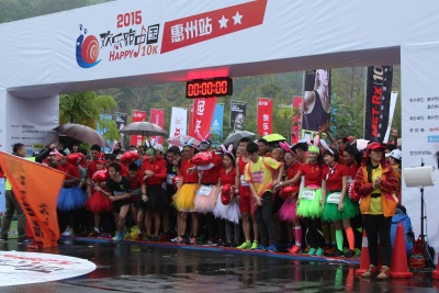 2015欢乐跑中国在惠州收官