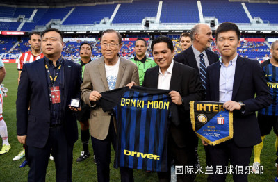 潘基文为国米潇洒开球 苏宁少东家相随