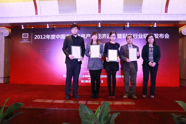 2012年度彩电行业研究发布会现场颁奖