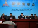 广州亚残运会闭幕式新闻发布会